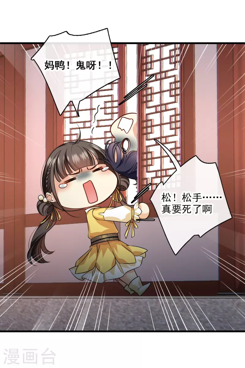 第37话 鬼呀！ 第23页