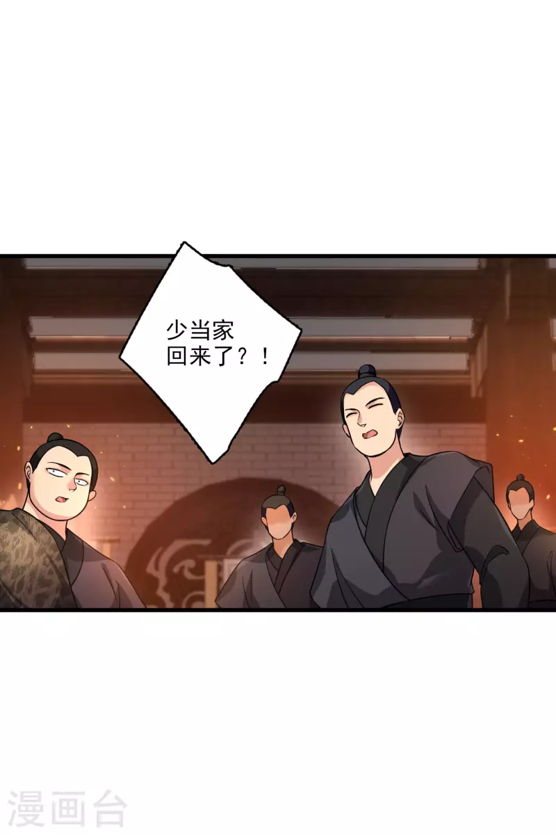 第38话 修阳归来 第3页