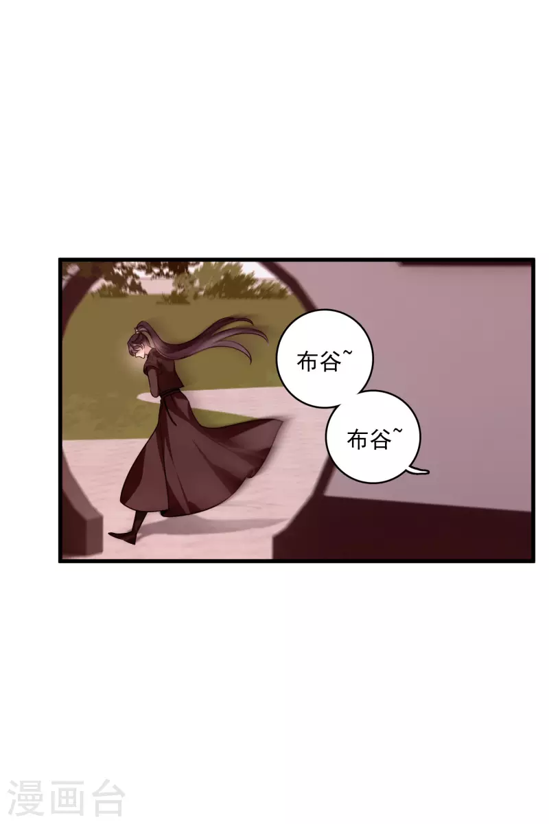 第38话 修阳归来 第7页