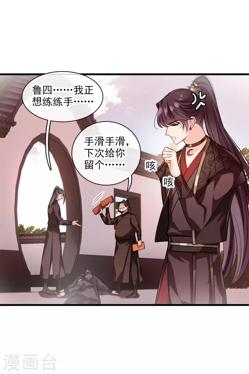 第38话 修阳归来 第13页