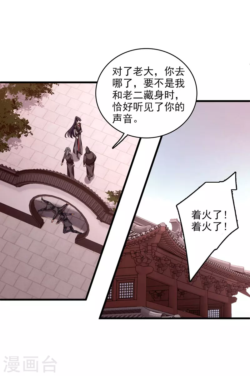 第38话 修阳归来 第14页