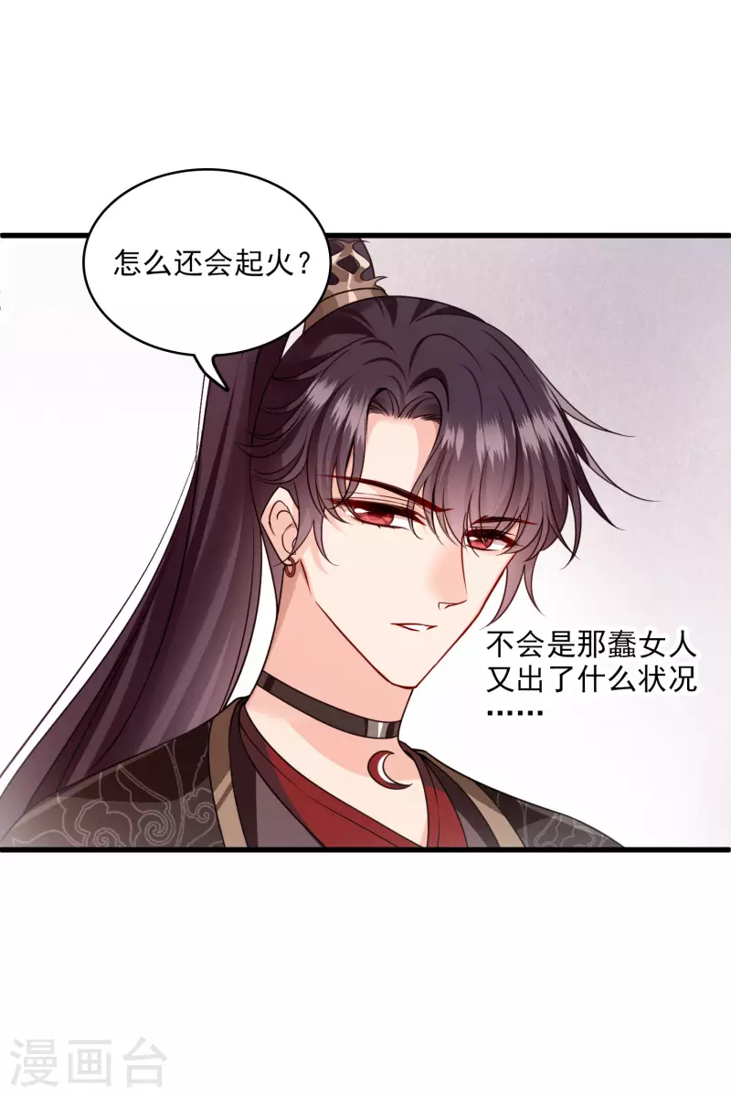 第38话 修阳归来 第15页