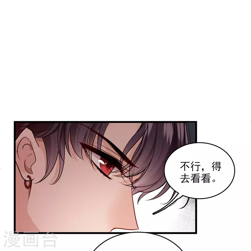 第38话 修阳归来 第16页