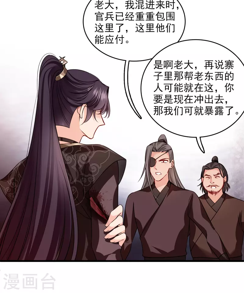 第38话 修阳归来 第17页