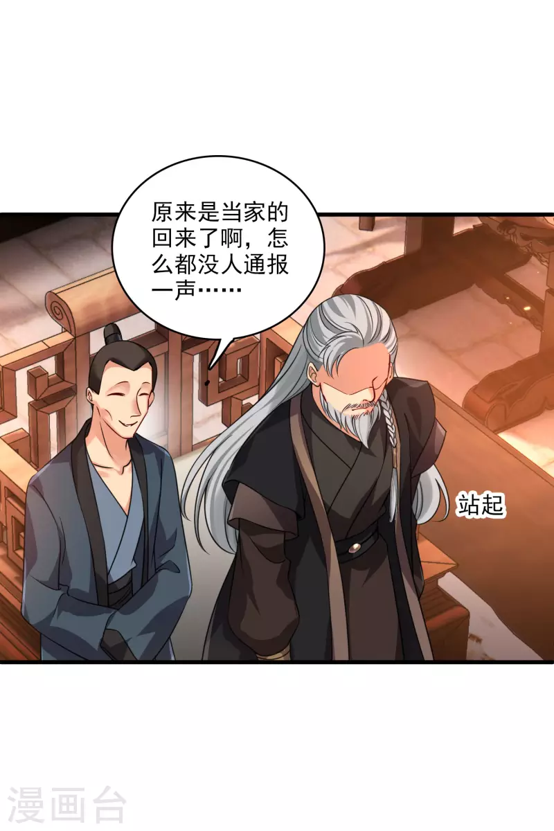 第38话 修阳归来 第21页