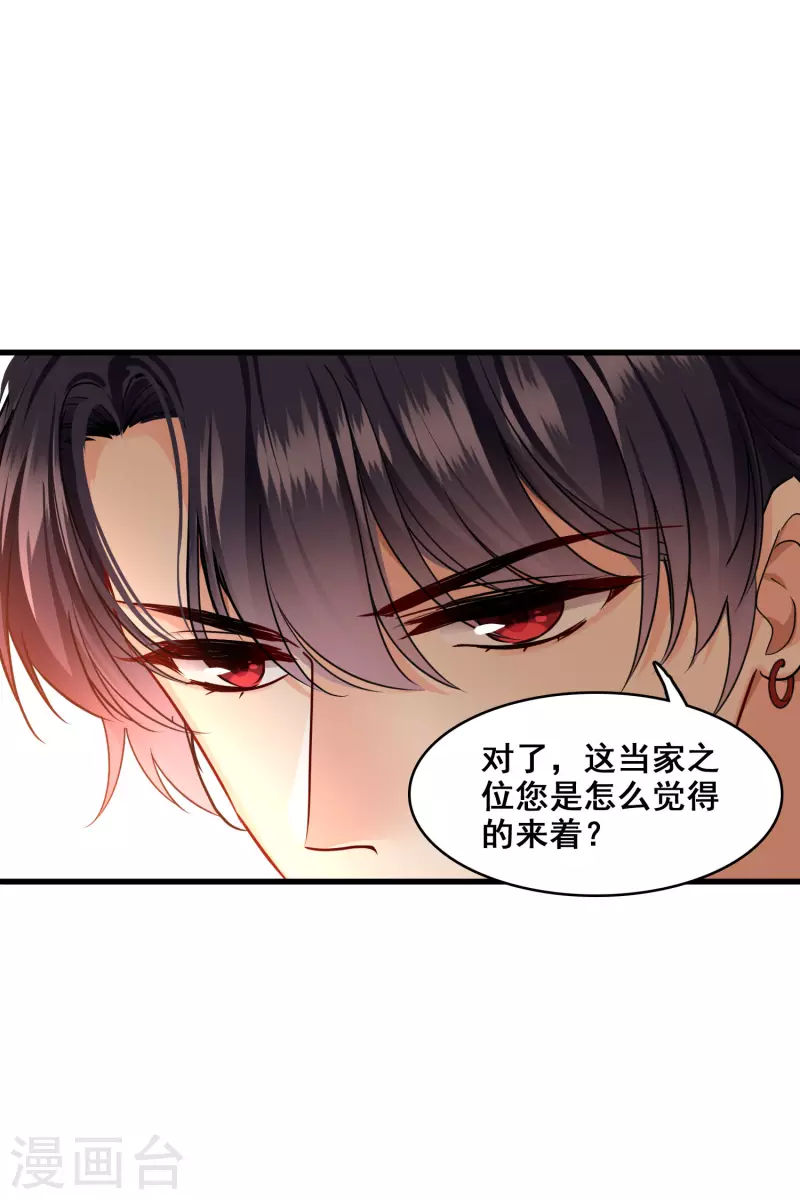 第38话 修阳归来 第23页