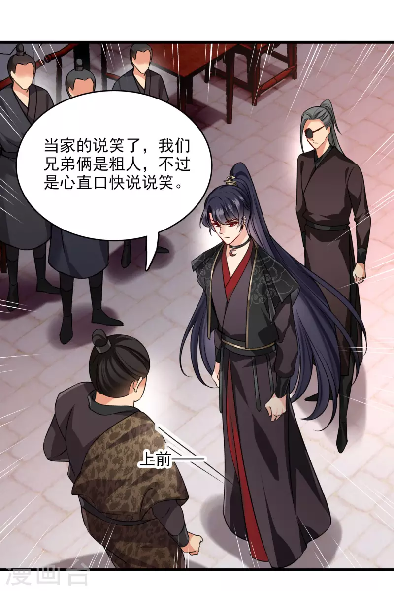 第38话 修阳归来 第24页