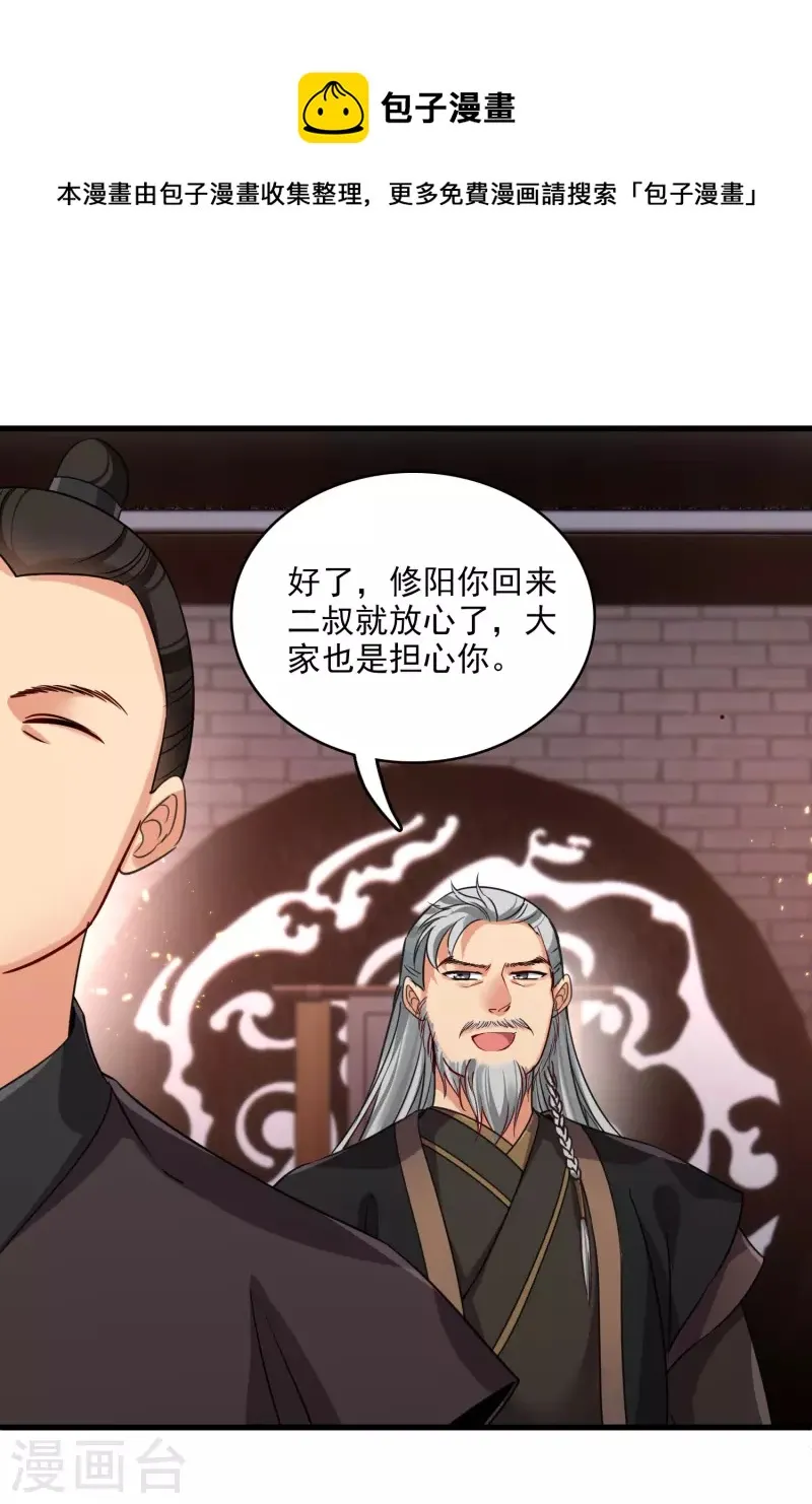 第38话 修阳归来 第25页