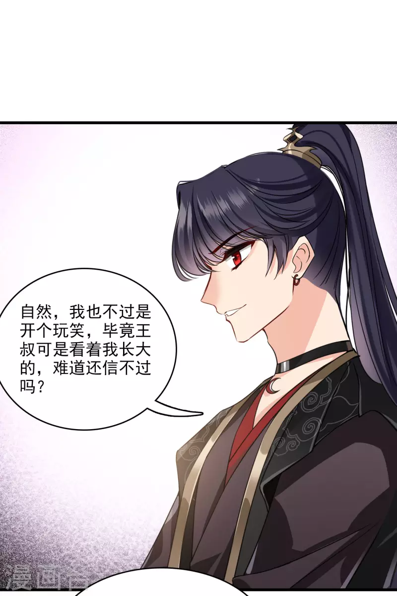 第38话 修阳归来 第26页