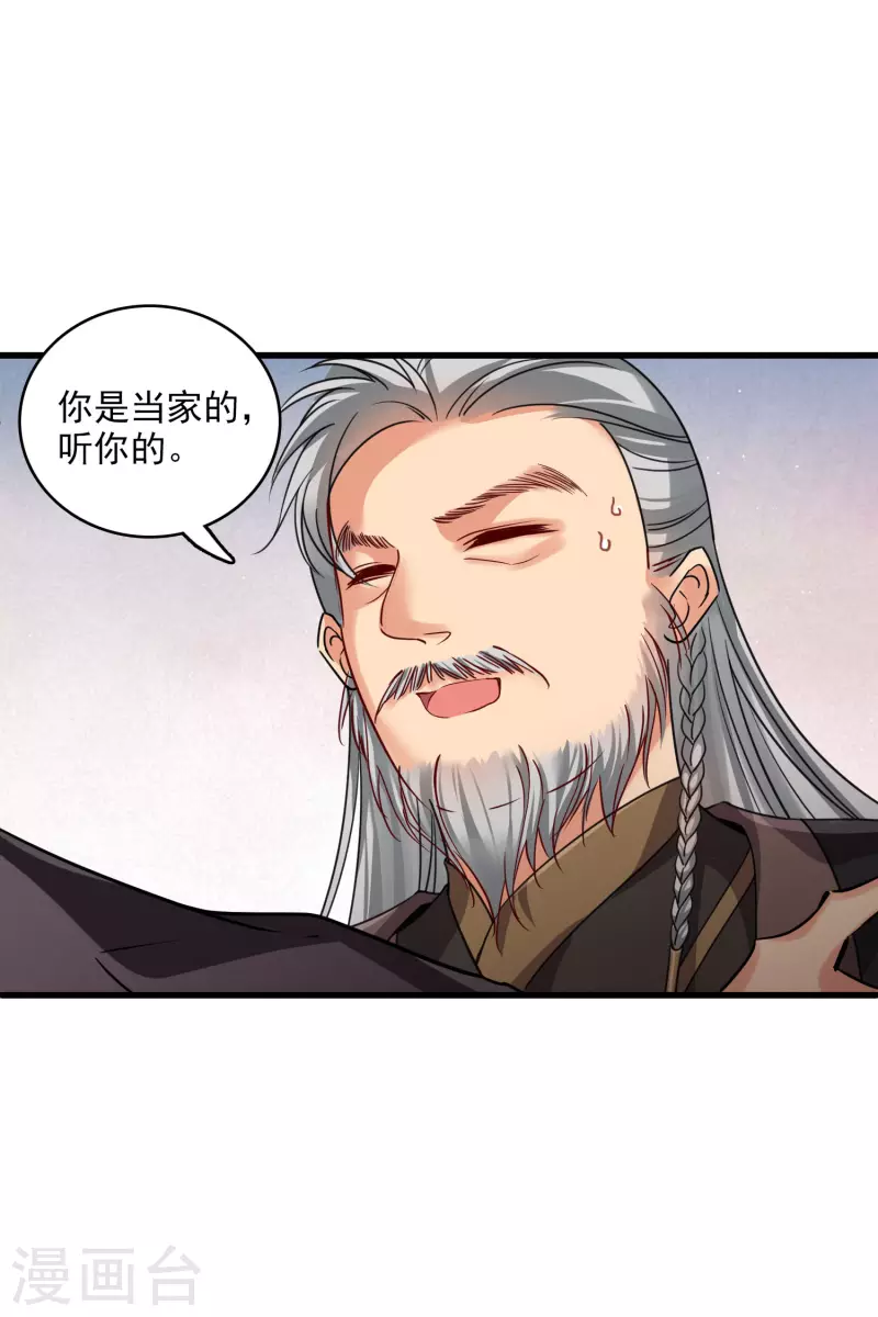第38话 修阳归来 第28页