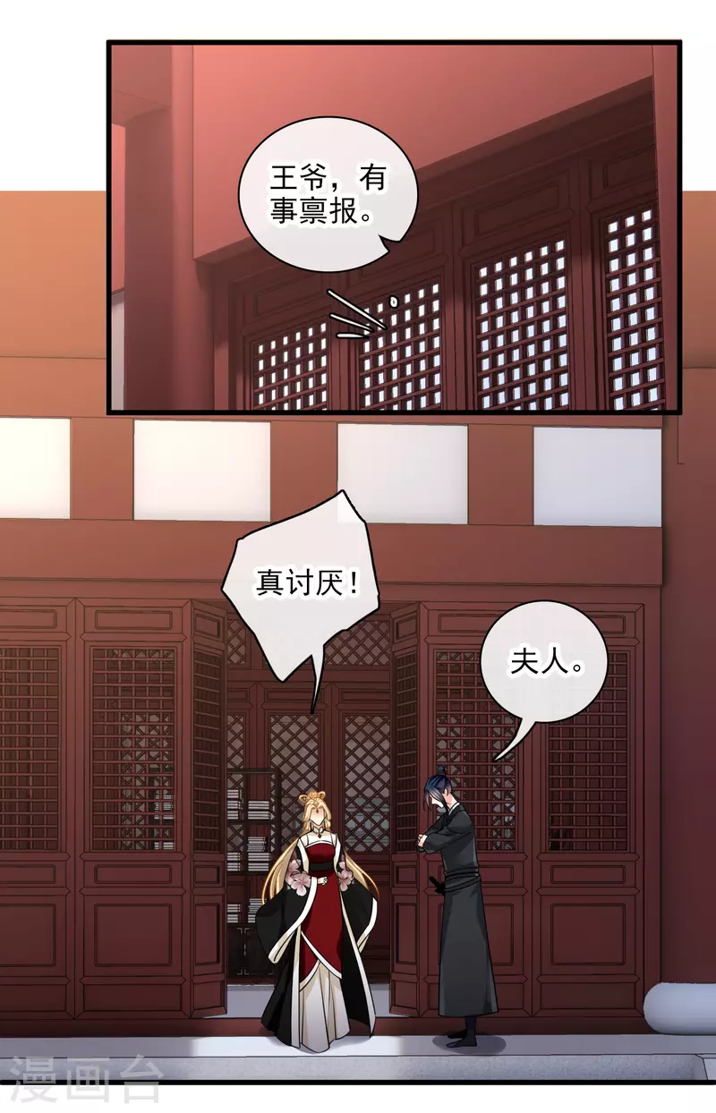 第40话 苏苏观察日记 第6页