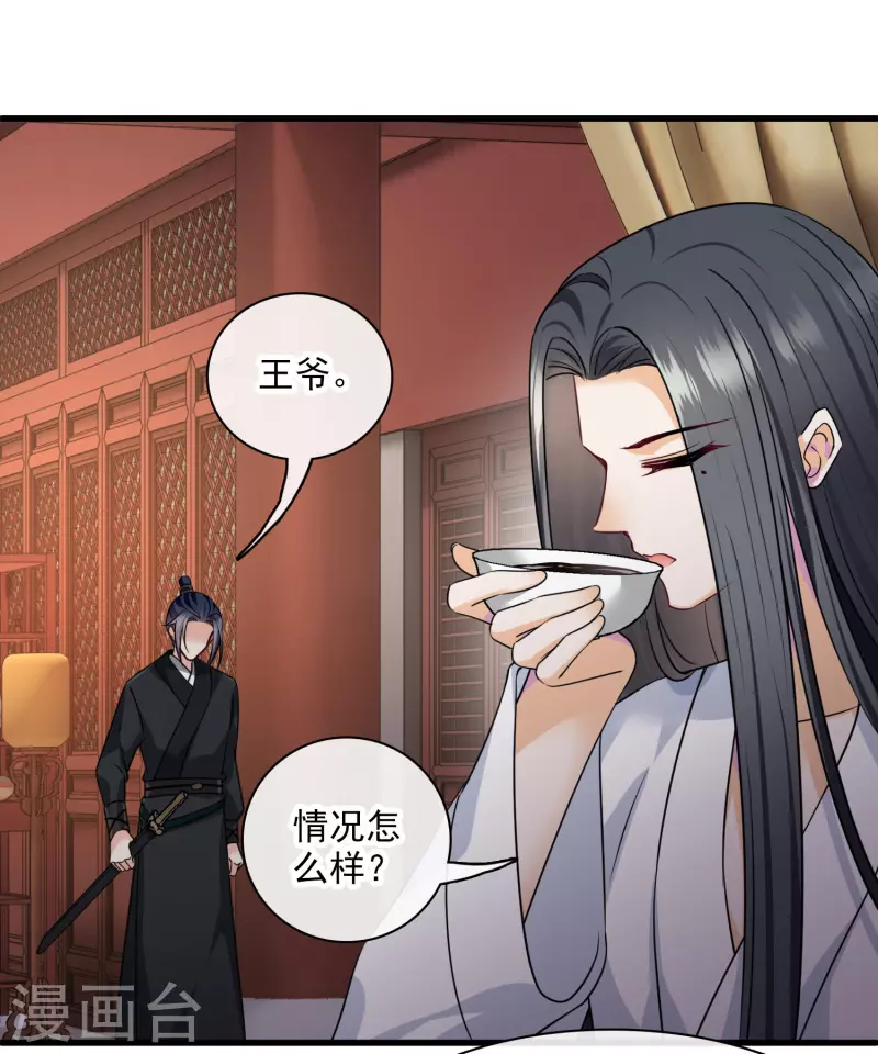 第40话 苏苏观察日记 第7页