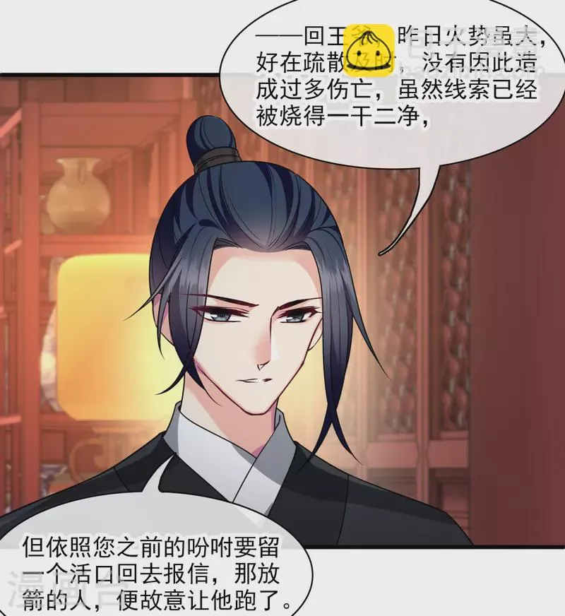 第40话 苏苏观察日记 第8页