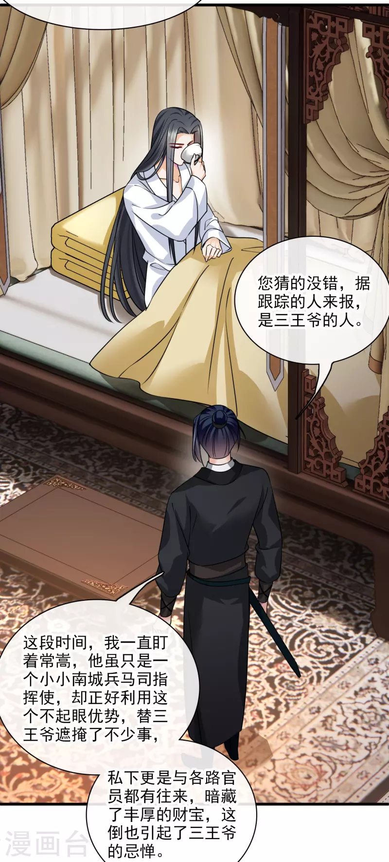第40话 苏苏观察日记 第9页