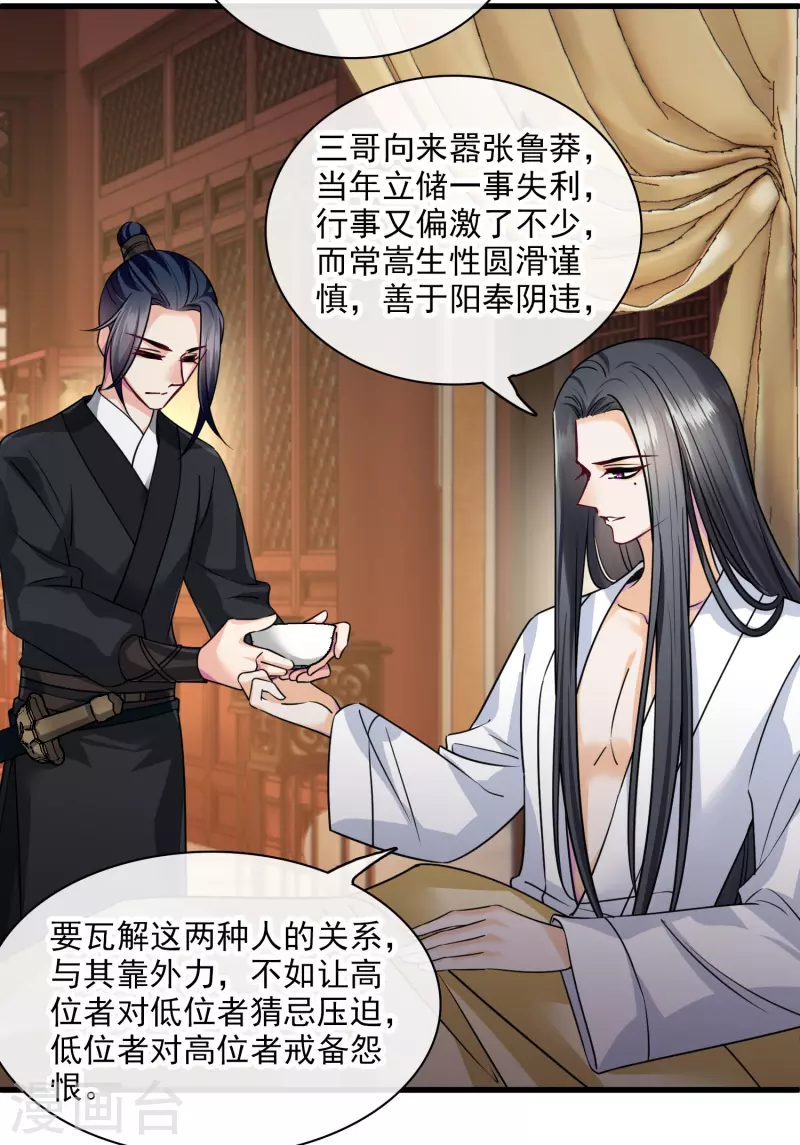 第40话 苏苏观察日记 第10页