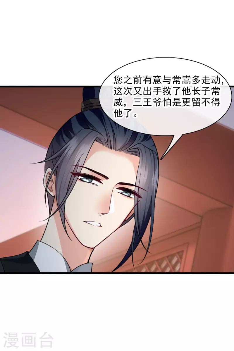 第40话 苏苏观察日记 第11页
