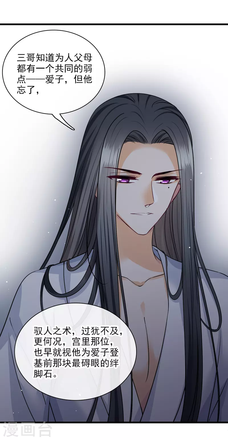 第40话 苏苏观察日记 第12页