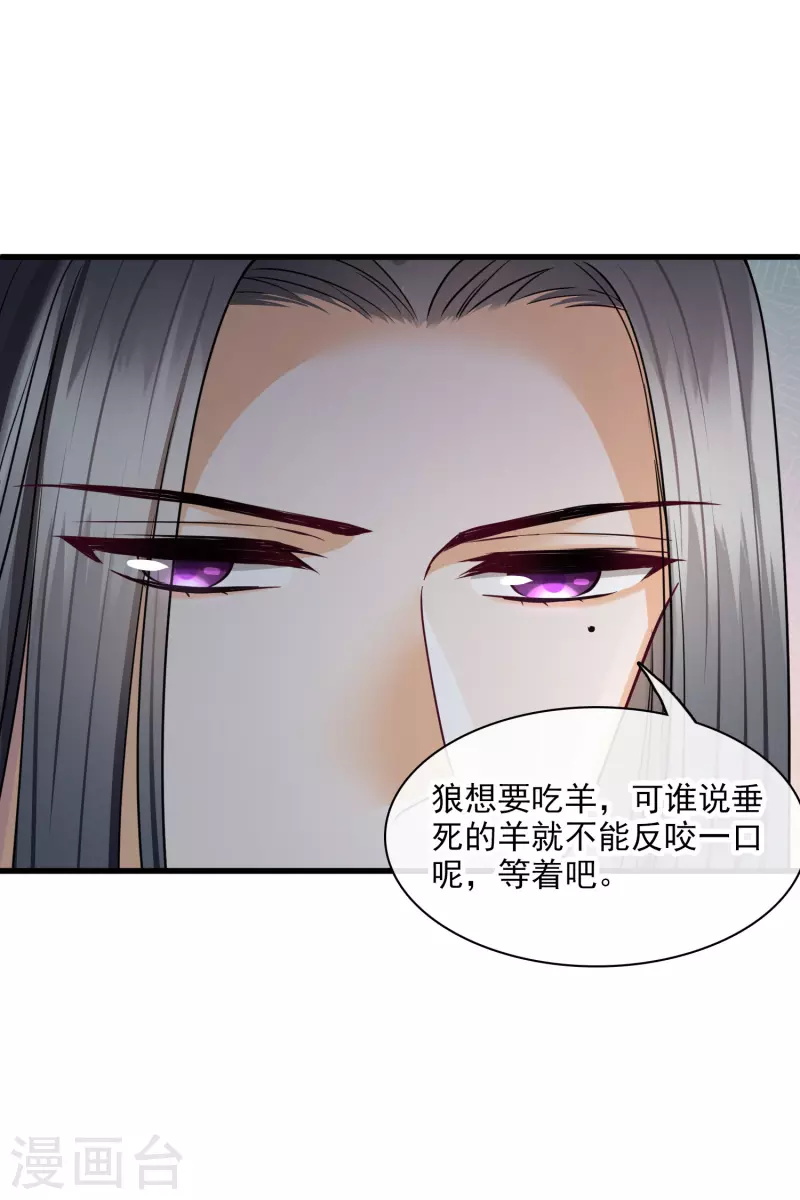 第40话 苏苏观察日记 第13页