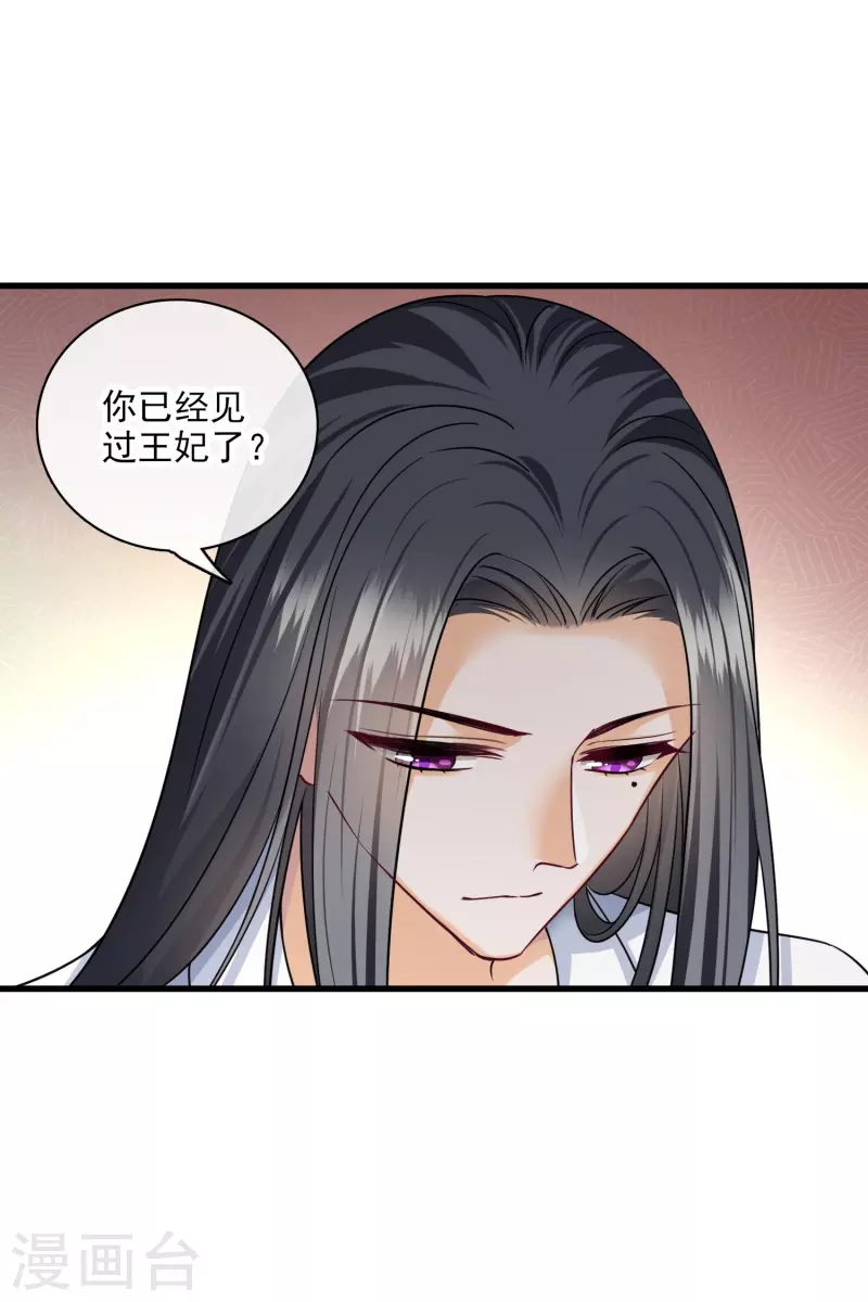 第40话 苏苏观察日记 第16页
