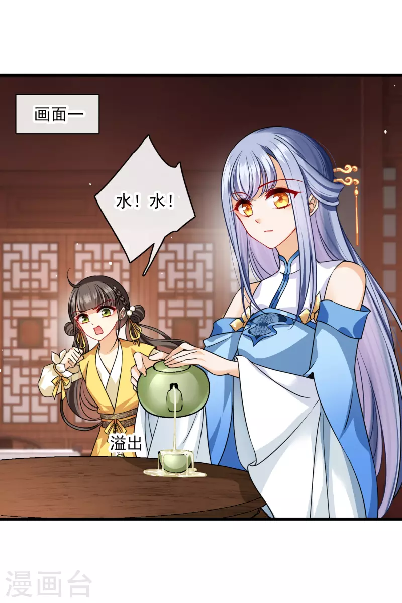 第40话 苏苏观察日记 第21页