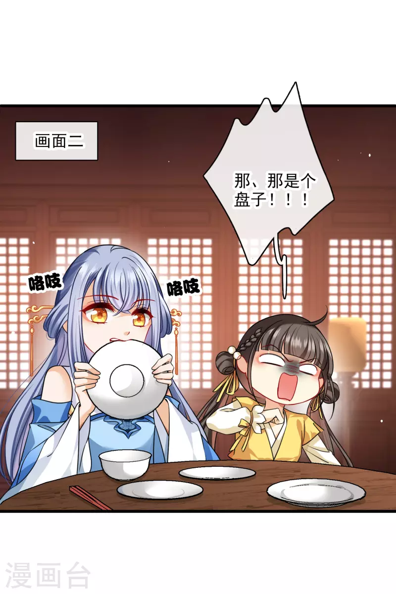 第40话 苏苏观察日记 第22页