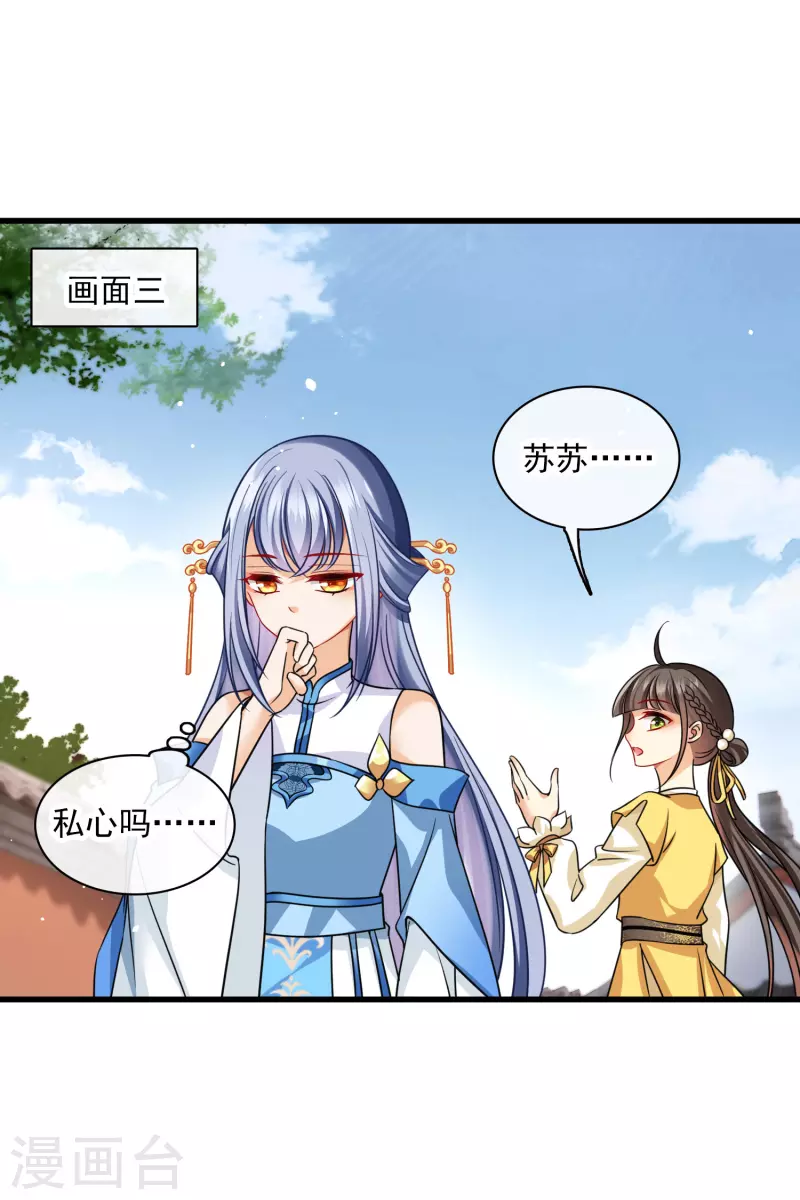 第40话 苏苏观察日记 第23页