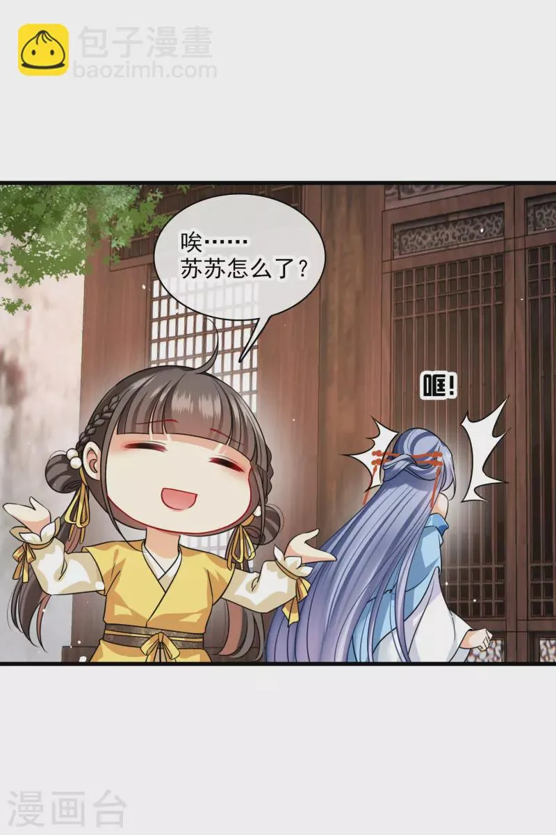 第40话 苏苏观察日记 第24页