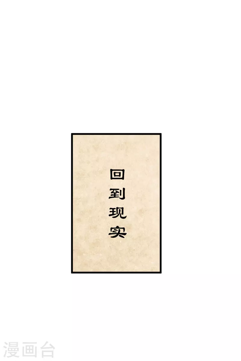 第40话 苏苏观察日记 第25页