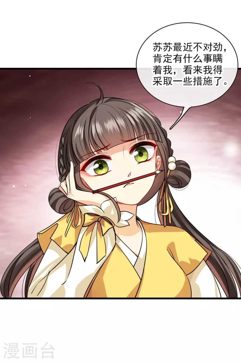 第40话 苏苏观察日记 第26页