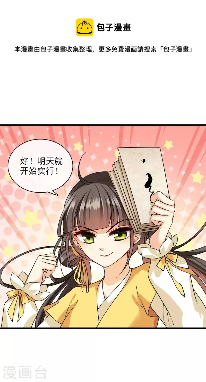 第40话 苏苏观察日记 第31页
