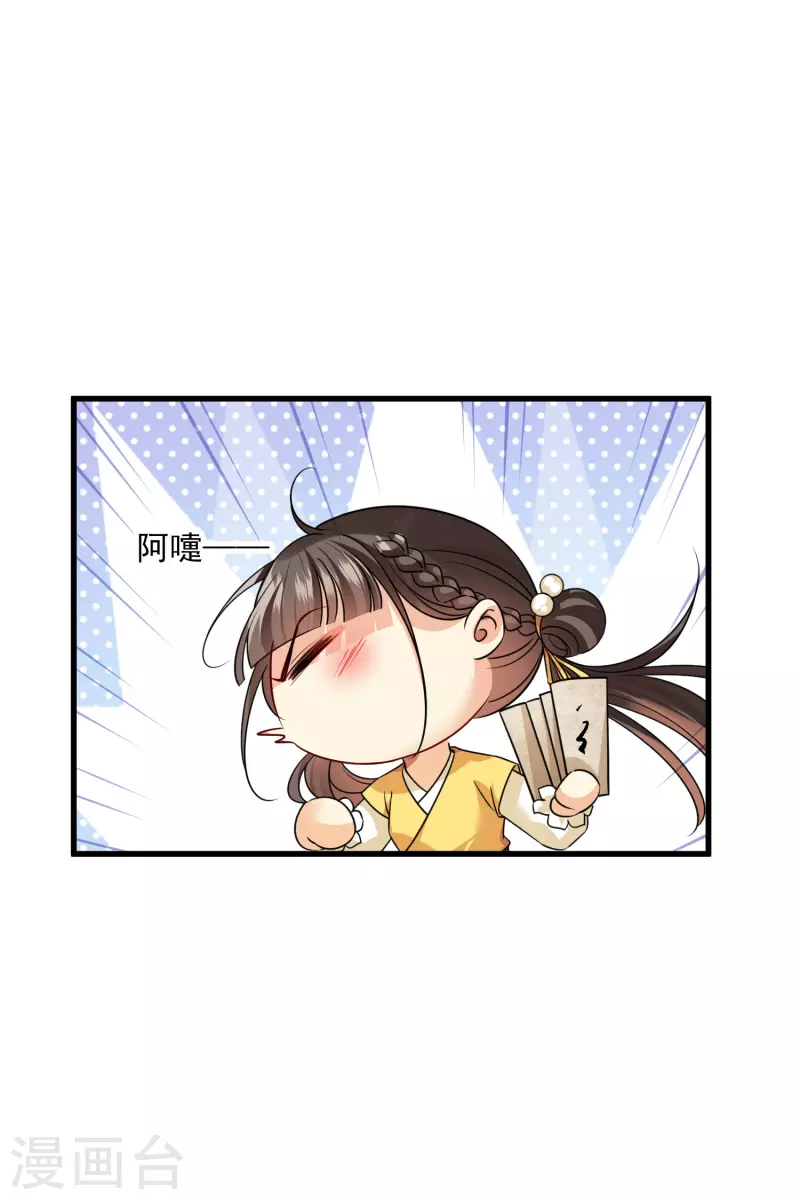 第40话 苏苏观察日记 第32页