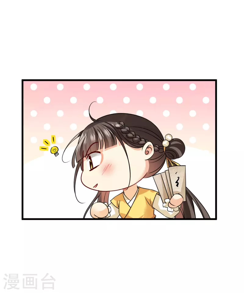 第40话 苏苏观察日记 第33页