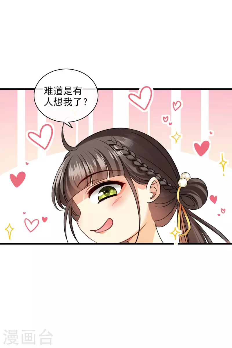 第40话 苏苏观察日记 第34页