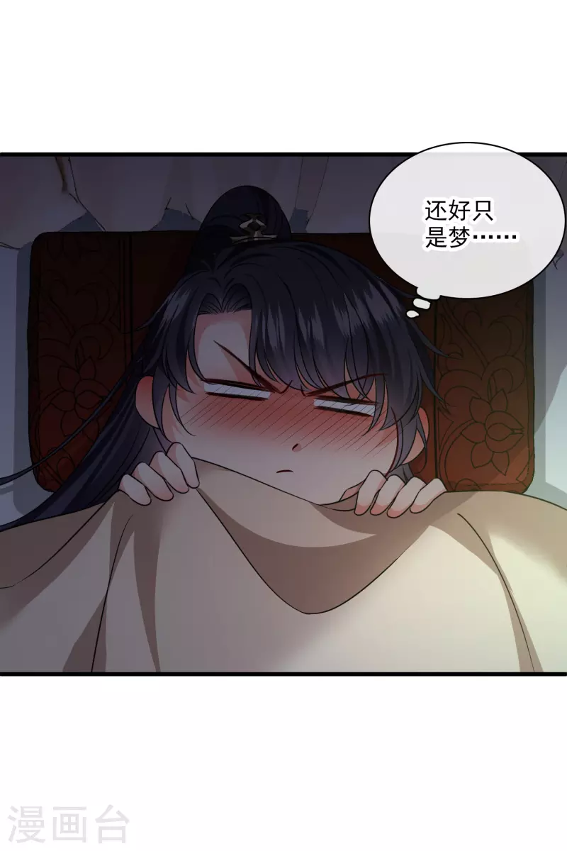 第41话 “噩梦” 第18页