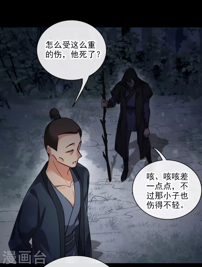 第42话 难道你还不明白吗 第4页
