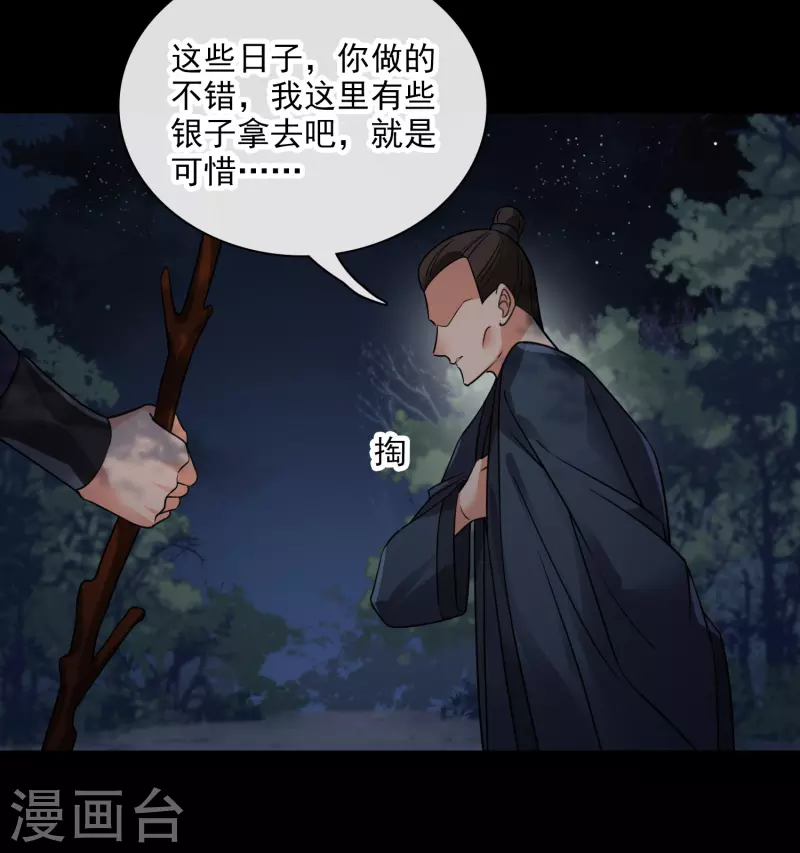 第42话 难道你还不明白吗 第5页