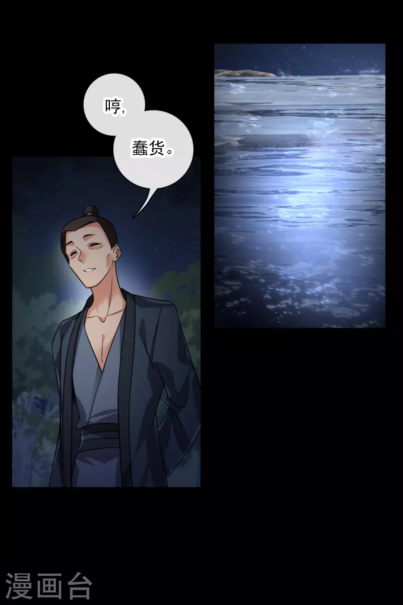 第42话 难道你还不明白吗 第11页