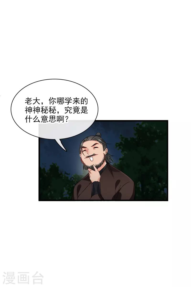 第42话 难道你还不明白吗 第21页