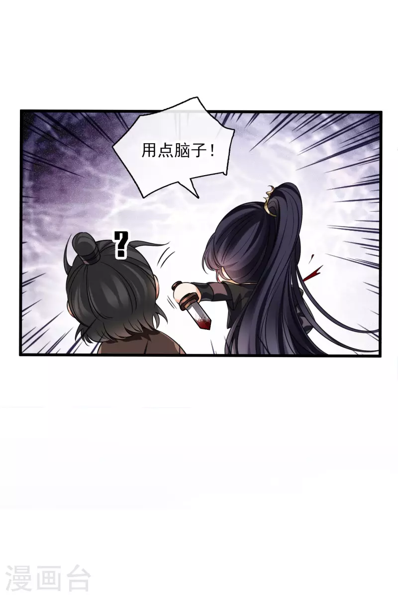 第42话 难道你还不明白吗 第22页