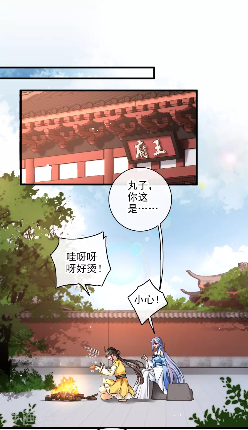 第42话 难道你还不明白吗 第23页
