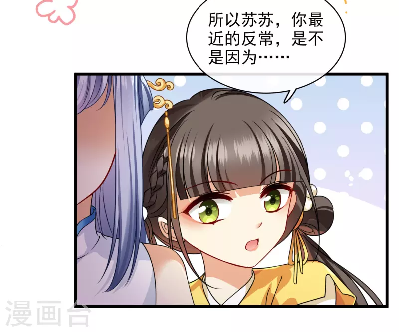 第42话 难道你还不明白吗 第27页