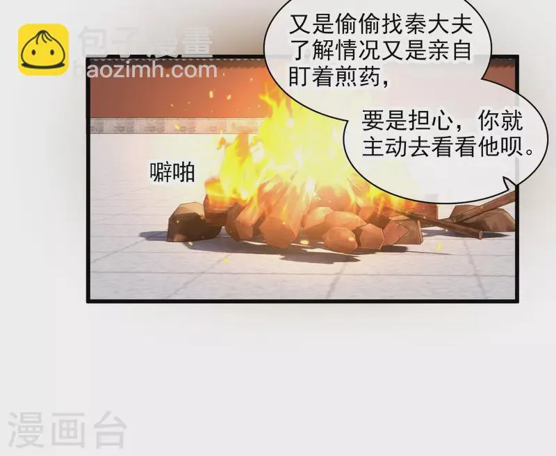 第42话 难道你还不明白吗 第29页