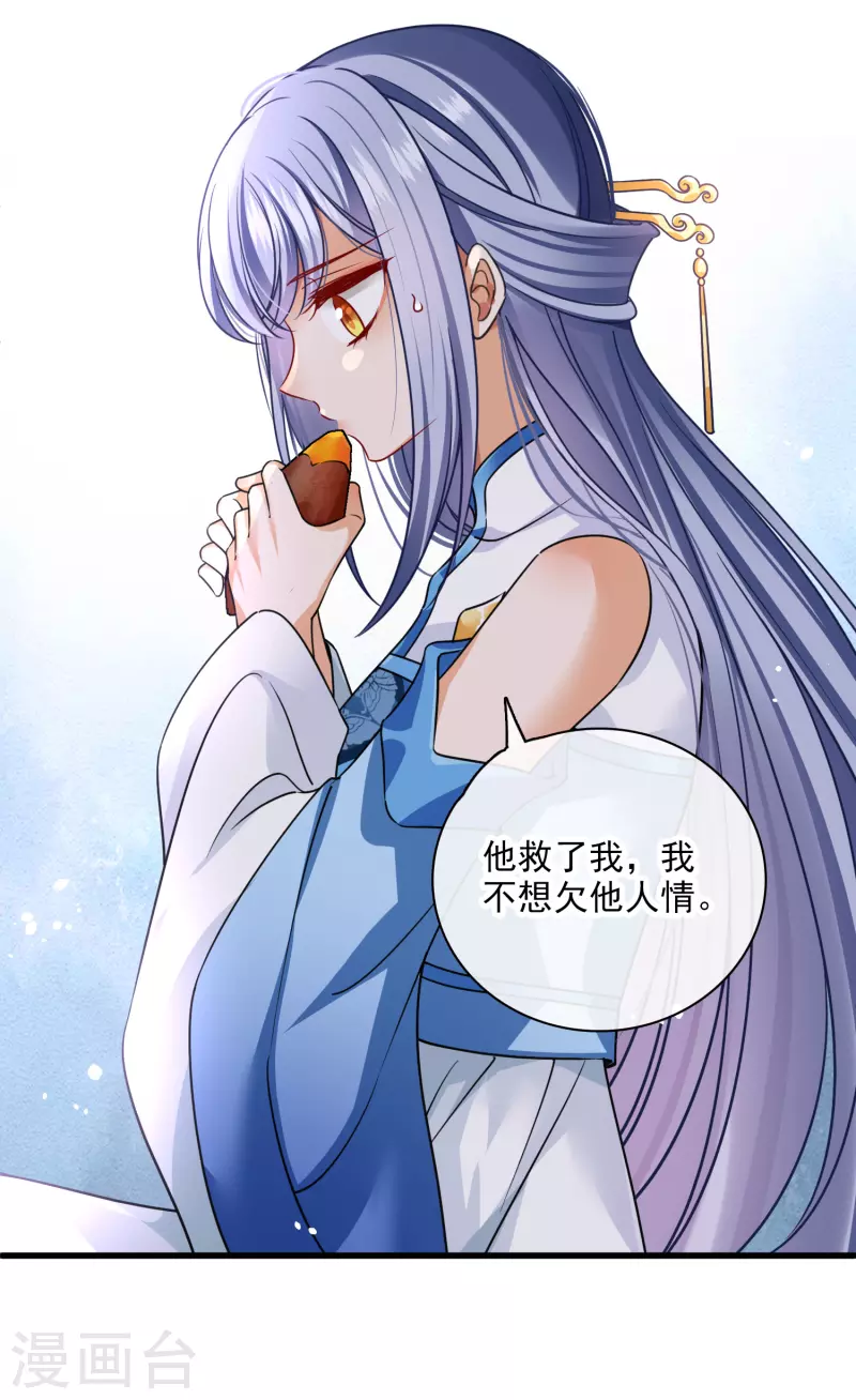第42话 难道你还不明白吗 第30页
