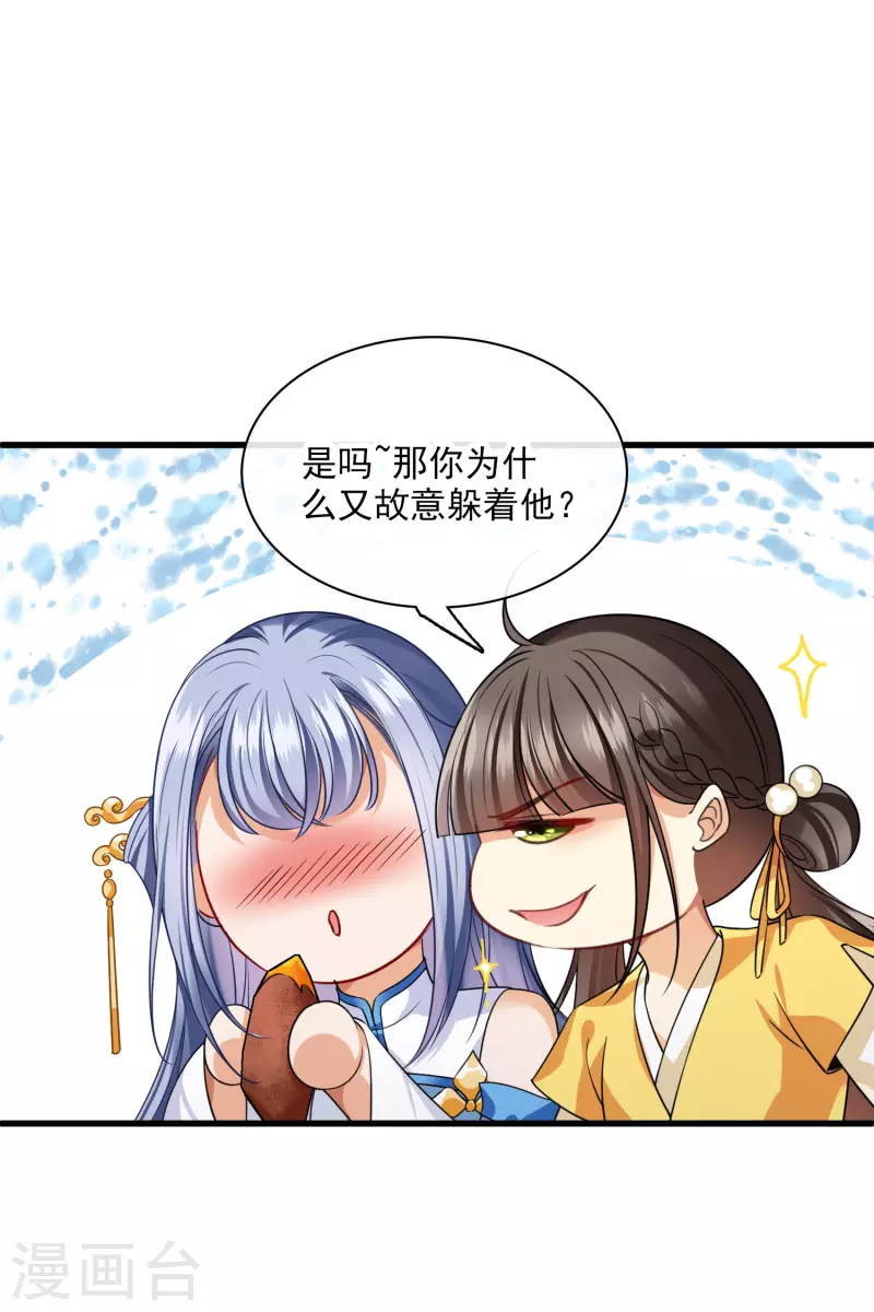 第42话 难道你还不明白吗 第31页