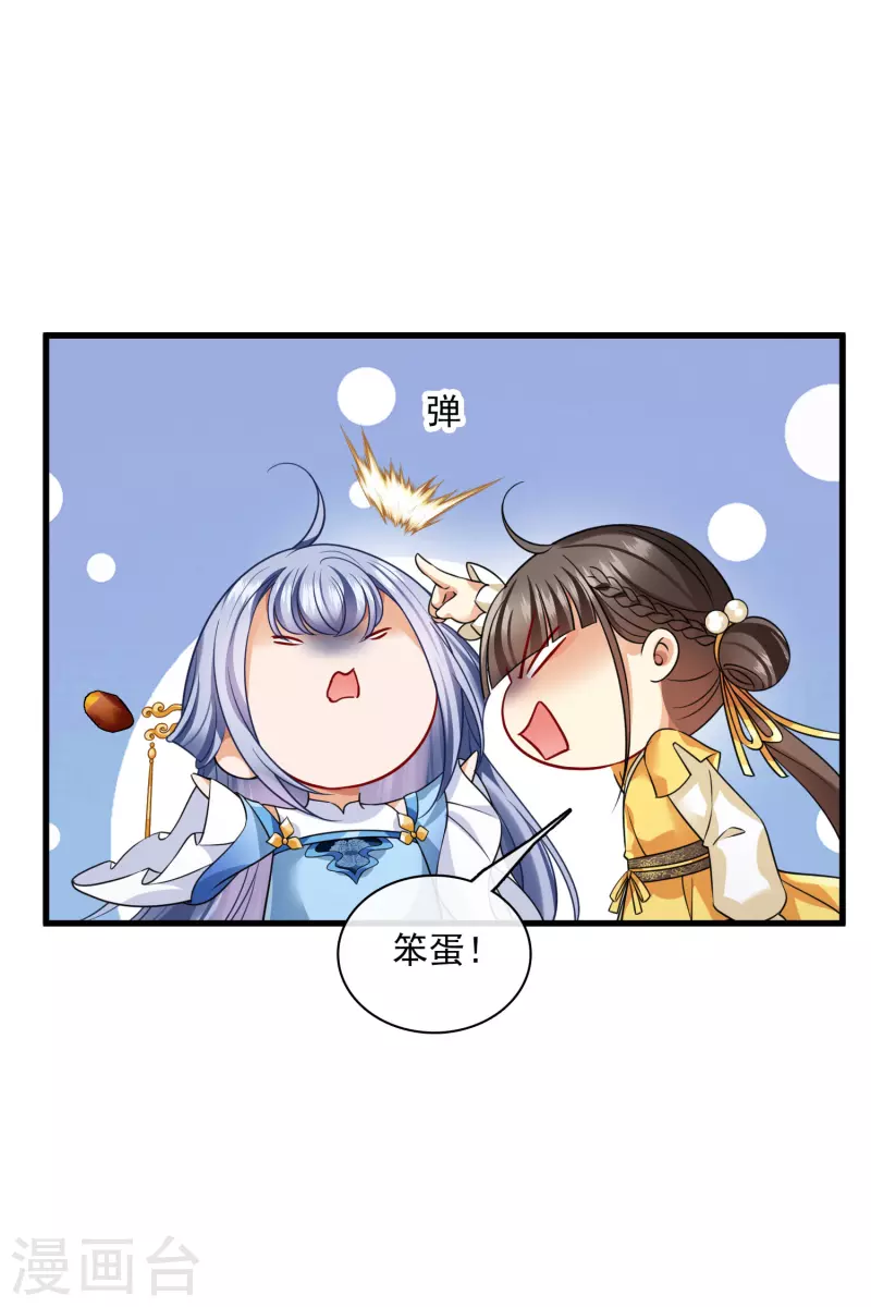 第42话 难道你还不明白吗 第33页