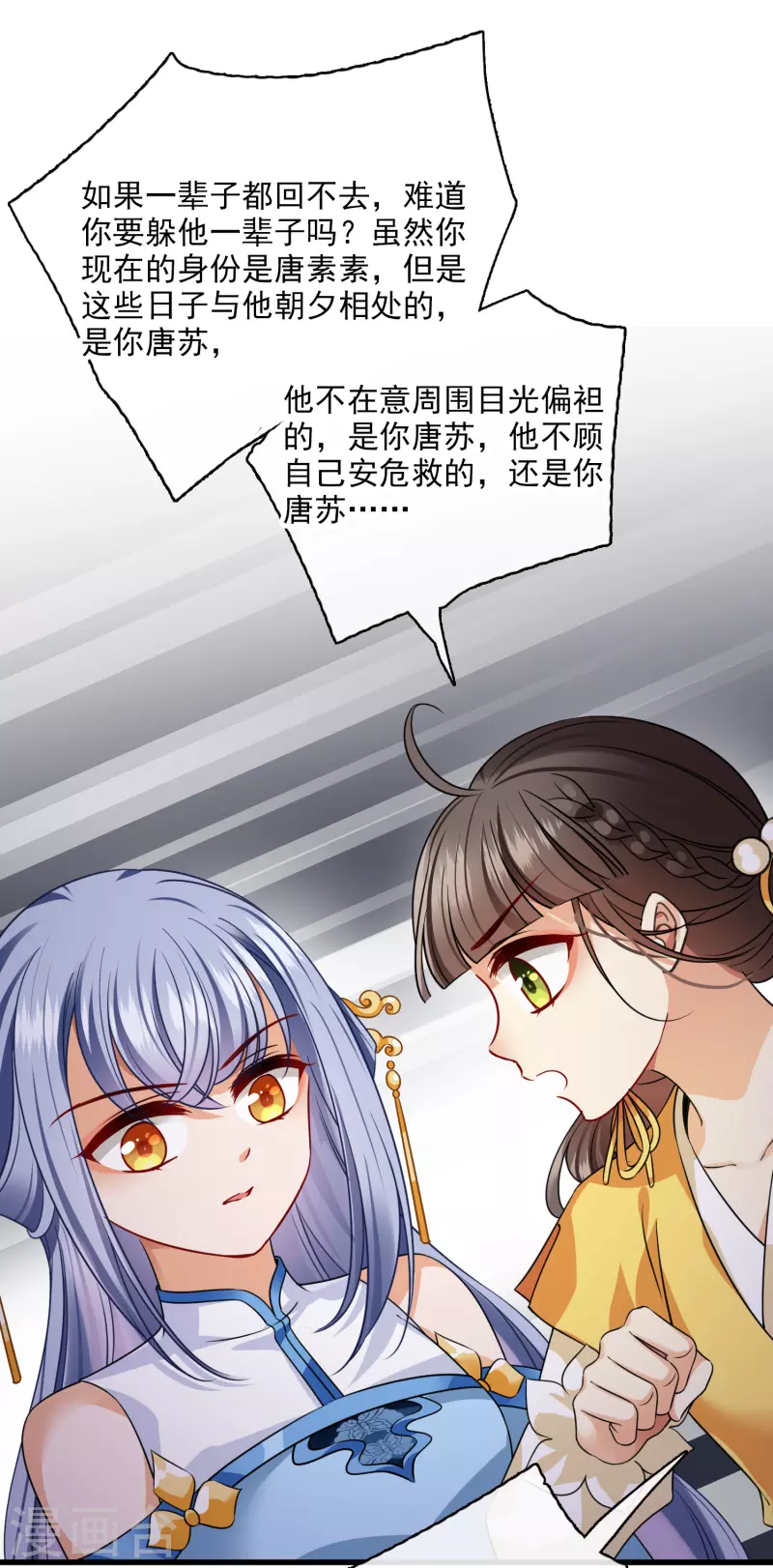 第42话 难道你还不明白吗 第34页