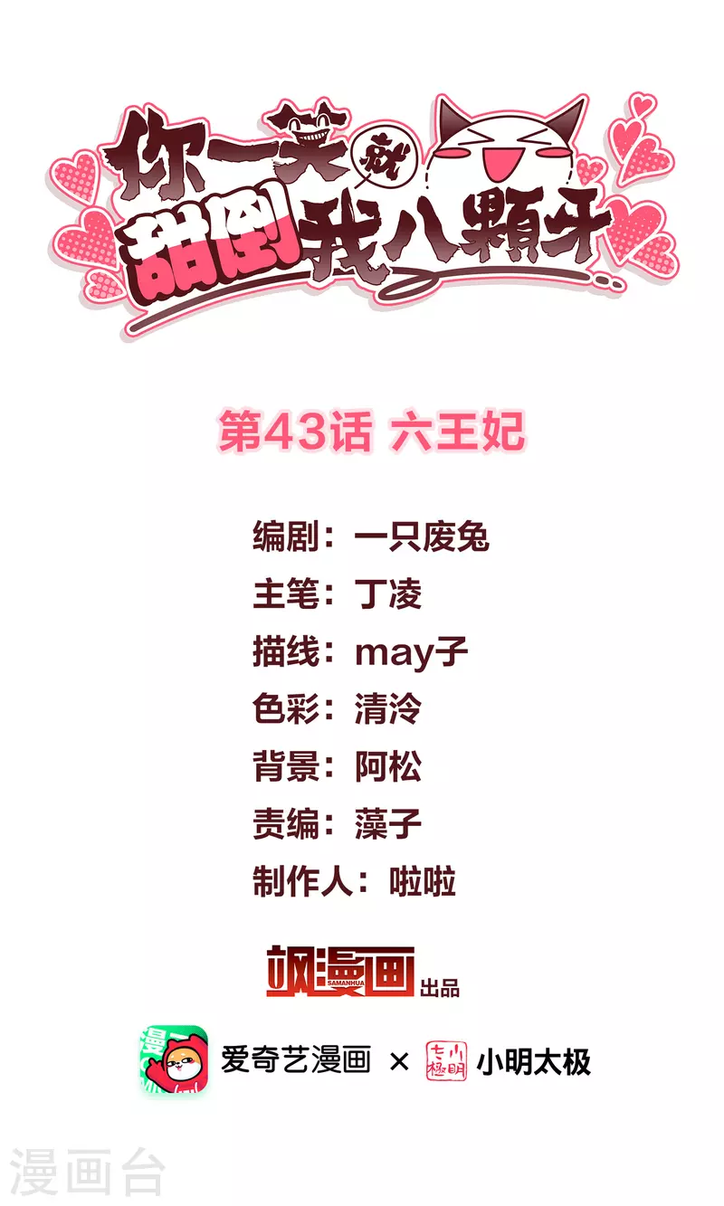 第43话 六王妃 第2页