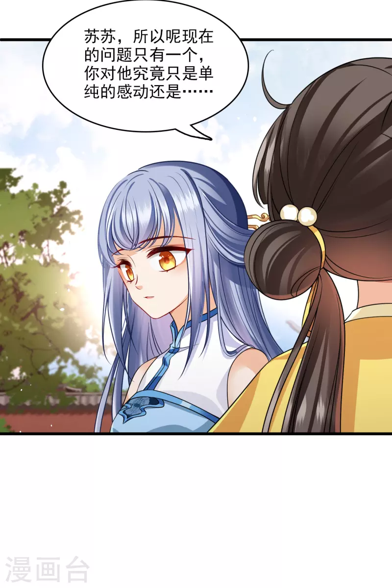 第43话 六王妃 第3页