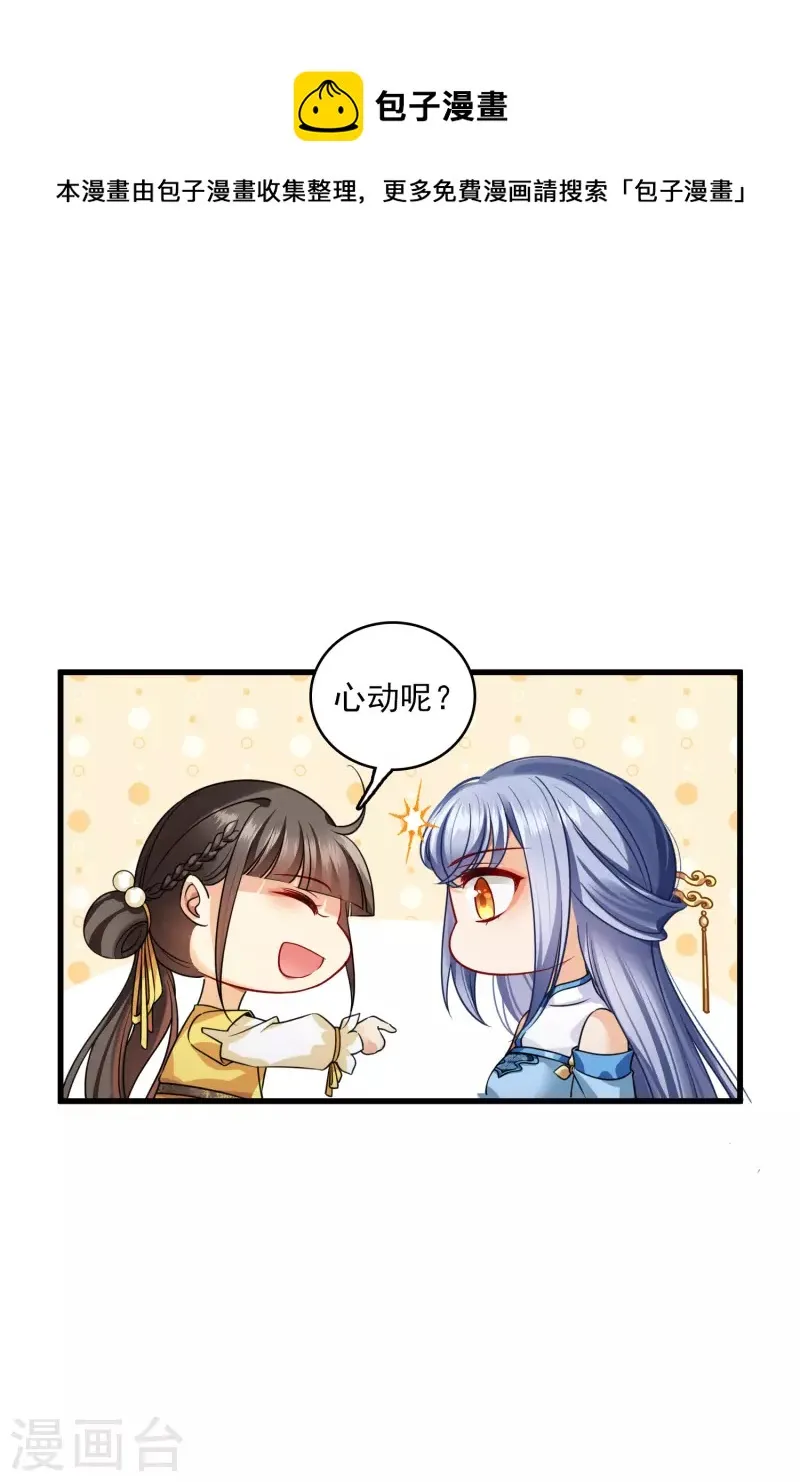 第43话 六王妃 第9页