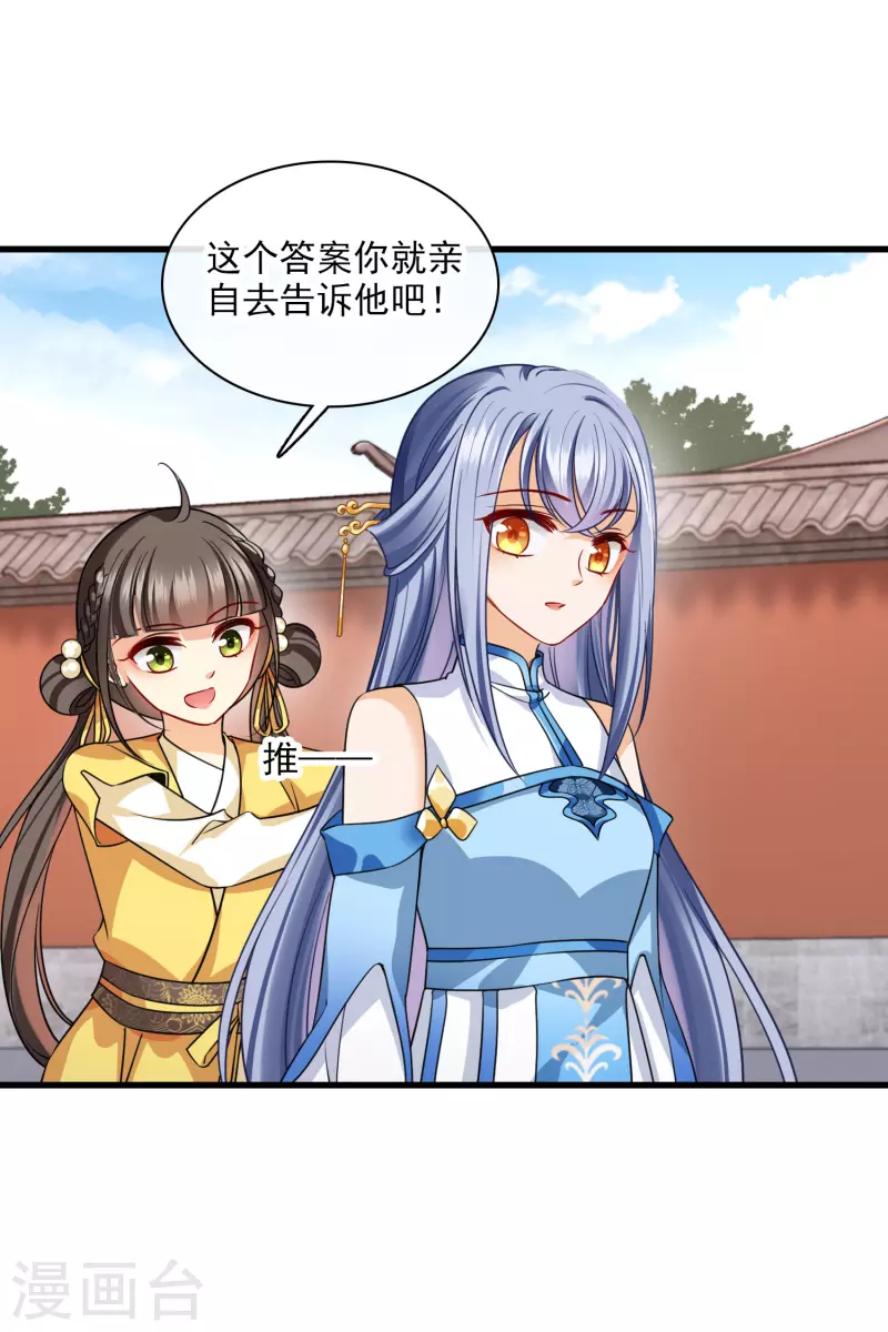 第43话 六王妃 第11页